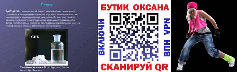 Бутират Butirat Купить закладки Бор